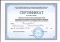 Сертификат об участии в семинаре "Психолого - педагогическая абилитация детей дошкольного и младшего школьного возраста, имеющих нарушения психического и психофизического развития"
