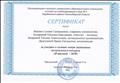 Сертификат за участие в составе жюри музыкального конкурса  "Я талант - 2020"